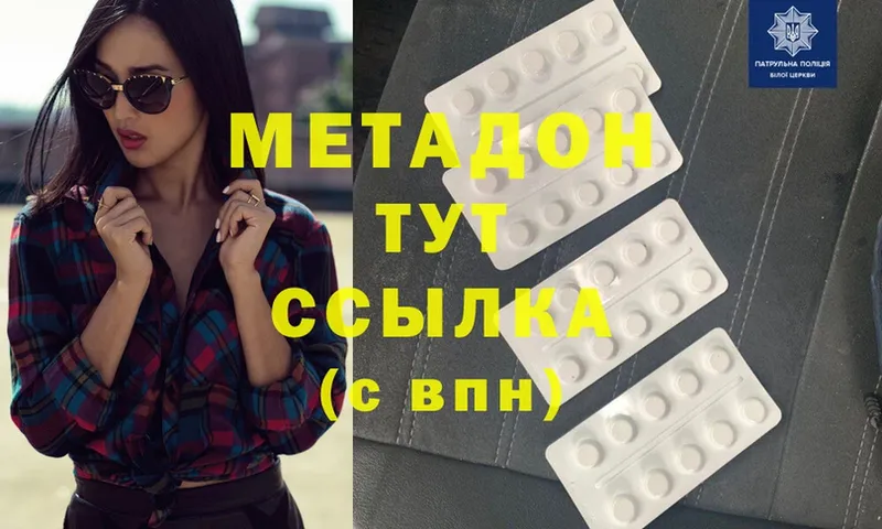 МЕТАДОН methadone  Инсар 